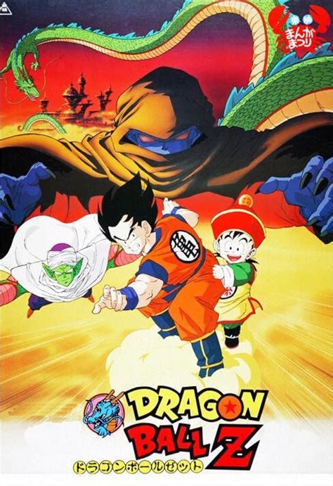 Dragon Ball Z: Dead Zone (Short 1989) .